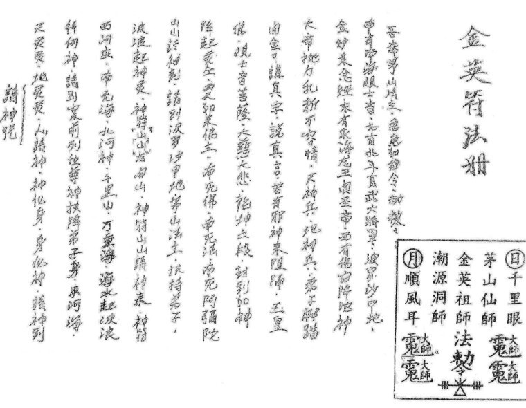 金英教法本(图1)