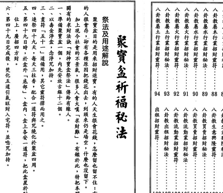 聚宝盆祈福秘法(图3)
