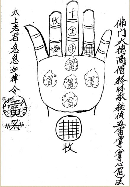 佛门秘传雷火二法(图2)