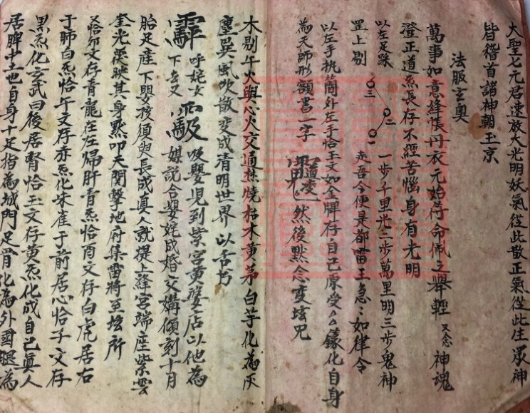 灵宝朝修秘旨   符咒法本(图2)