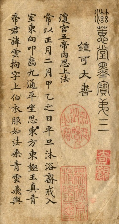 灵飞经(图1)