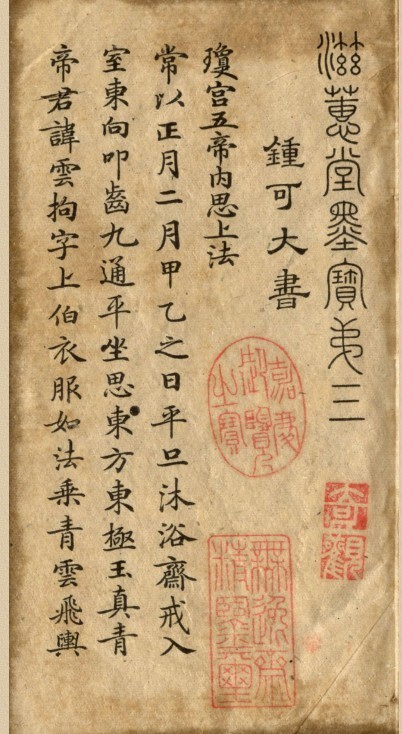 灵飞经(图2)