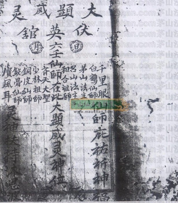 六壬伏英馆符书(图1)