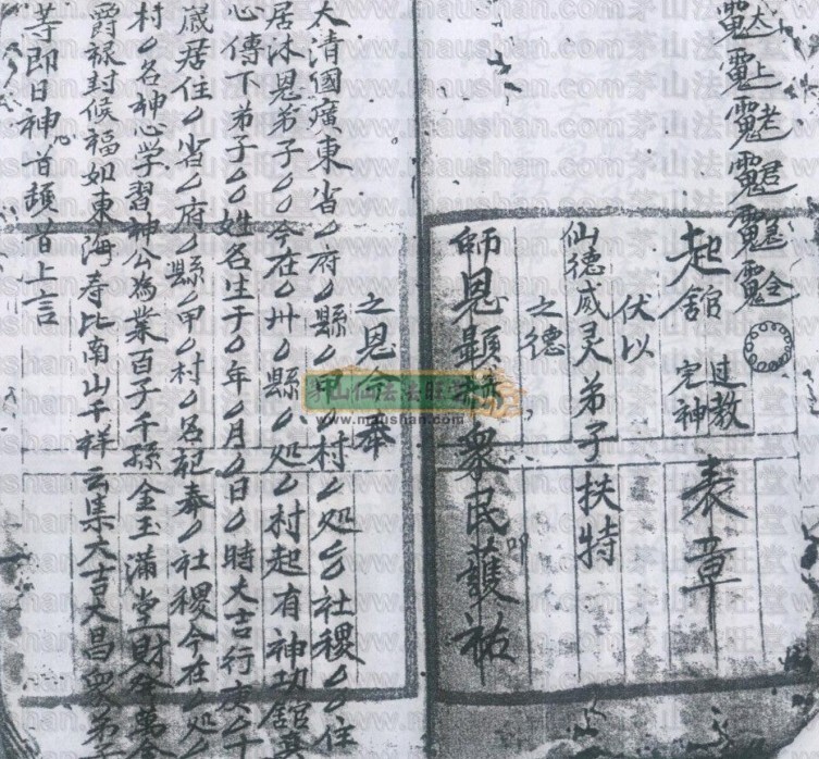 六壬伏英馆符书(图2)