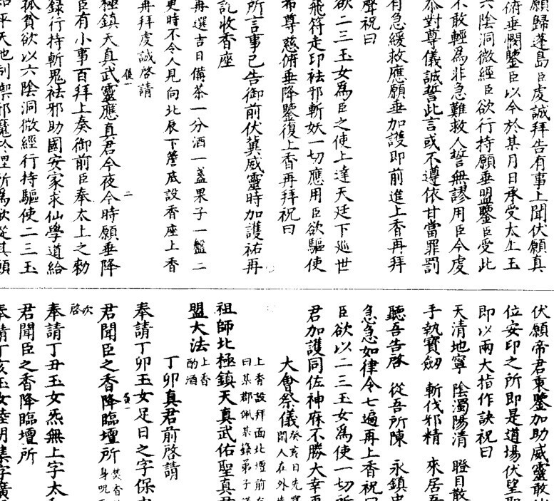 六阴洞微真经-法术奇门代表之作(图1)