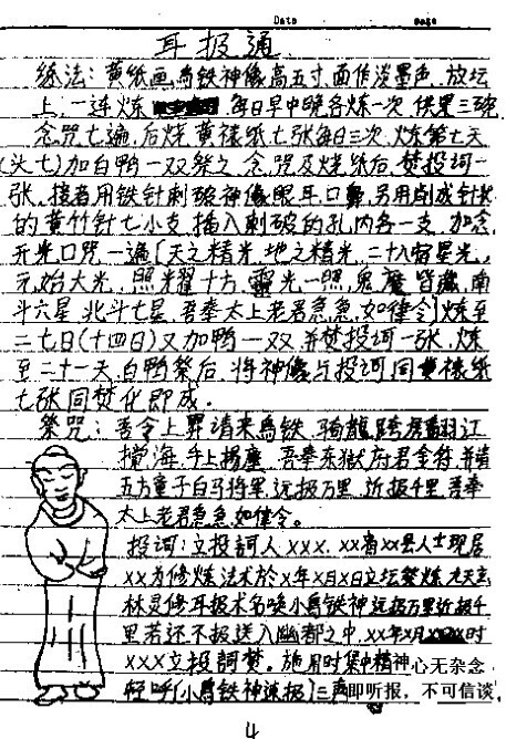 93页龙虎道法绝技(图2)