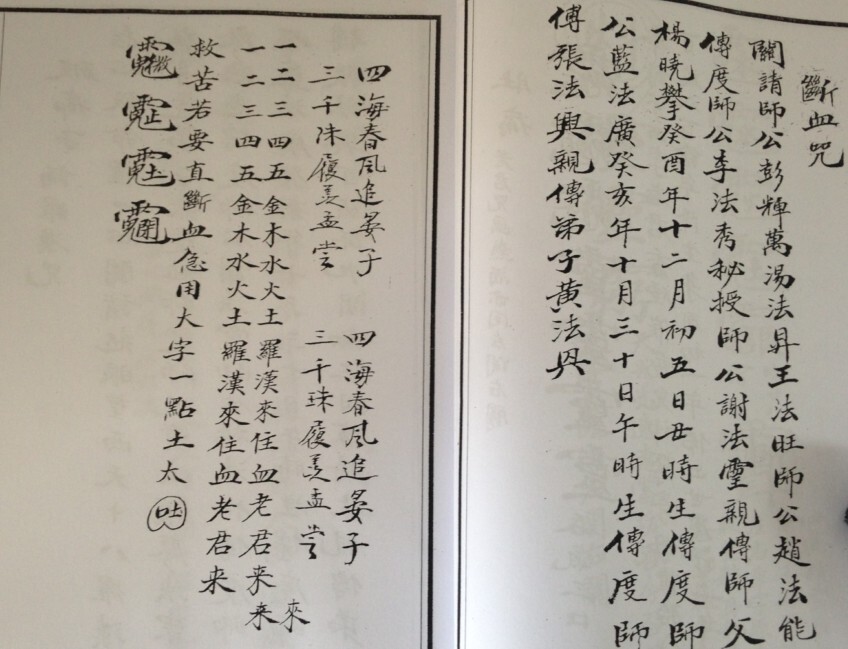 茅山绝学小法度。  符咒法术(图2)