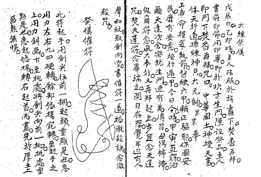 神授遁甲天书(古书版)(图2)