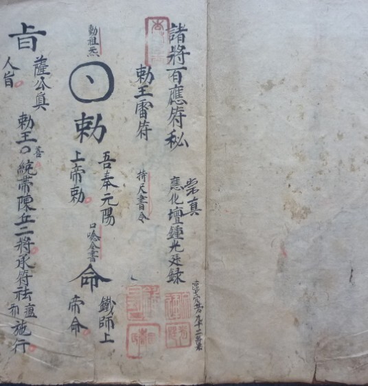 诸将百应符秘(图2)