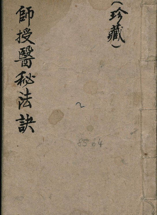 医秘法诀(图1)