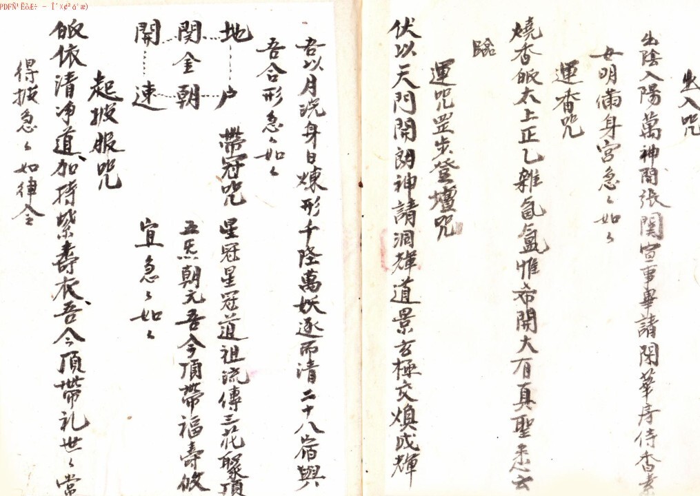 正一密旨符咒秘法(图2)