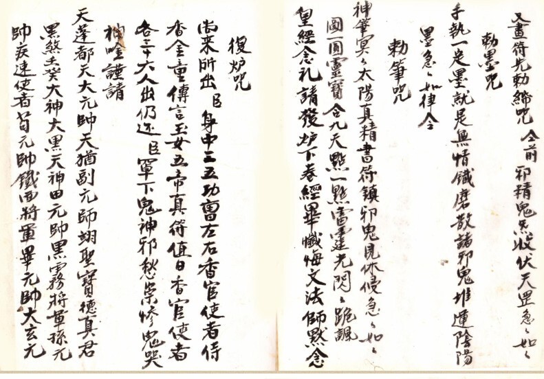 正一密旨符咒秘法(图3)