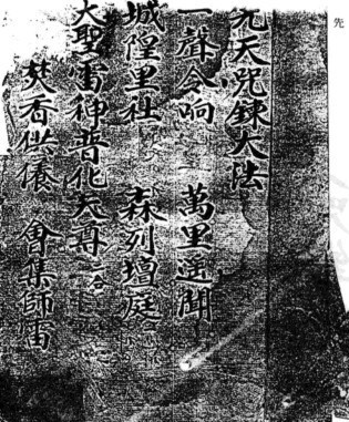 先天诸雷咒炼大法(图1)