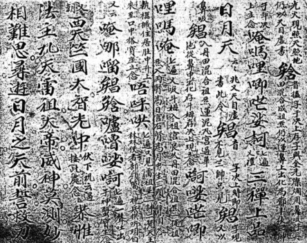 先天诸雷咒炼大法(图3)