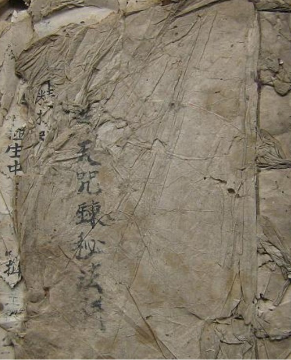 先天咒炼秘法(图1)