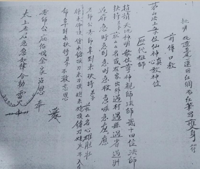 茅山真心教  上下册(图2)