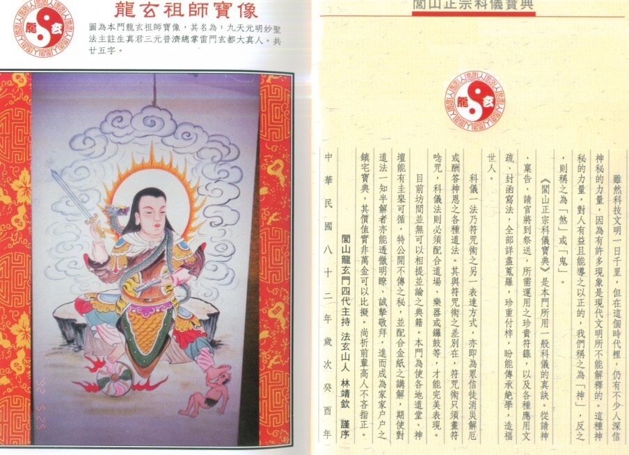 闾山正宗科仪宝典(图2)