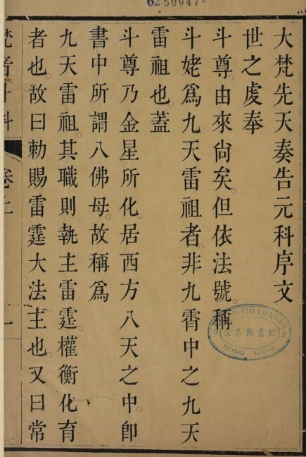 高清大梵先天奏告元科4册(图1)