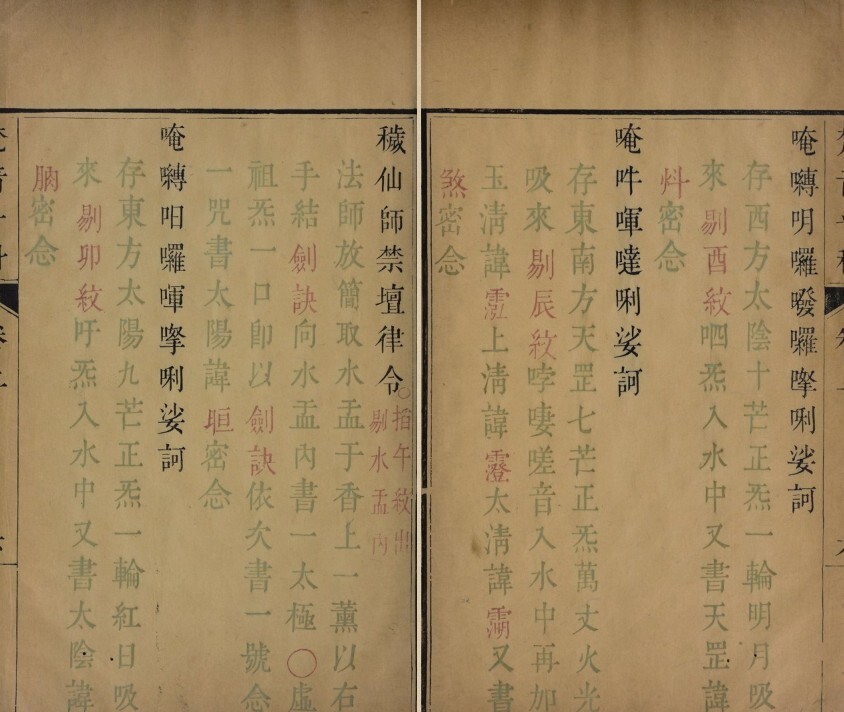 高清大梵先天奏告元科4册(图3)