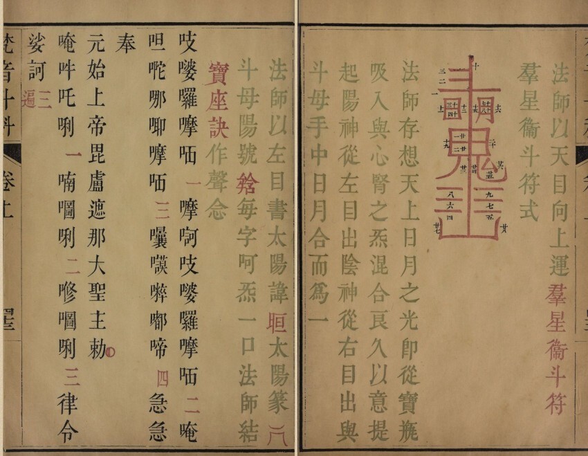 高清大梵先天奏告元科4册(图5)