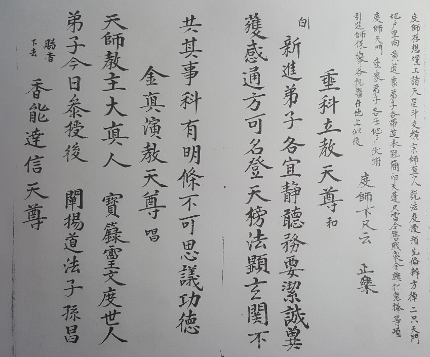 道门弟子传度奏职仪(图3)