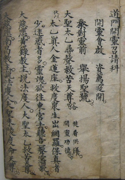 道门开灵召请科(图1)