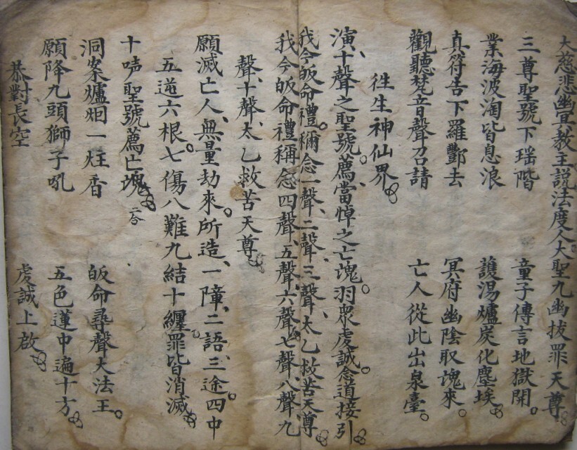 道门开灵召请科(图2)