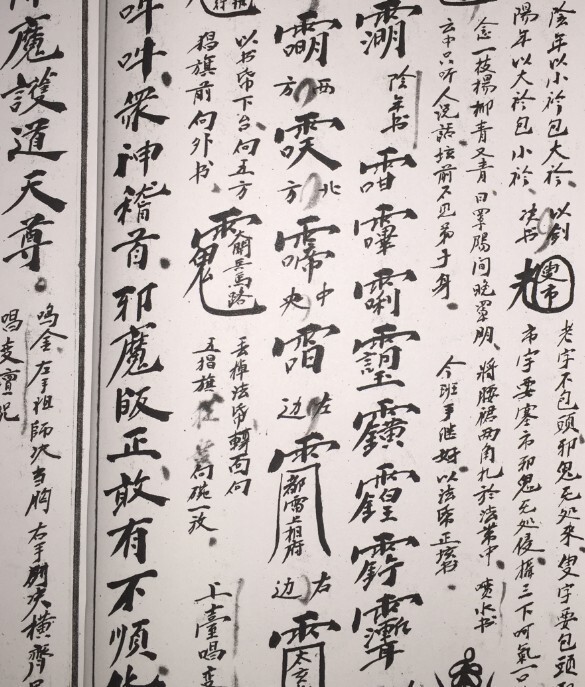 清微太平清醮國富民豐家書.JPG(图1)
