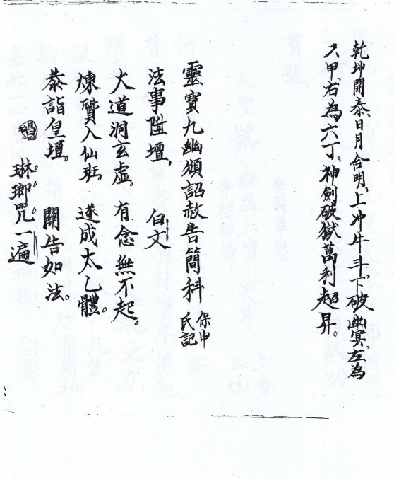 《靈寶頒赦科》灵宝颁发赦科符咒秘法.JPG  ，(图1)