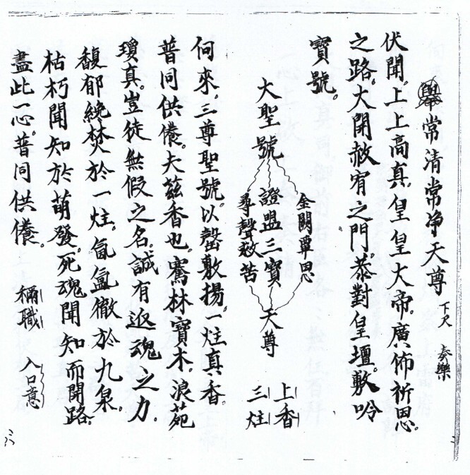 《靈寶頒赦科》灵宝颁发赦科符咒秘法.JPG  ，(图2)