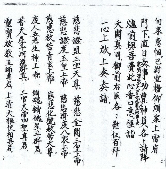 《靈寶頒赦科》灵宝颁发赦科符咒秘法.JPG  ，(图3)