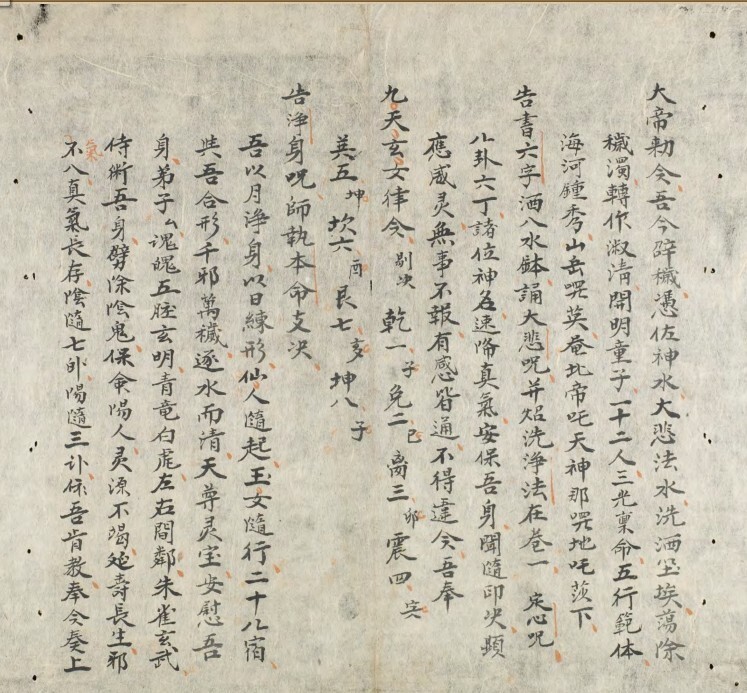 天罡太上妙录  符法秘术(图2)