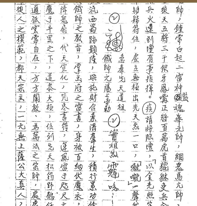 正一符籙真傳(图2)