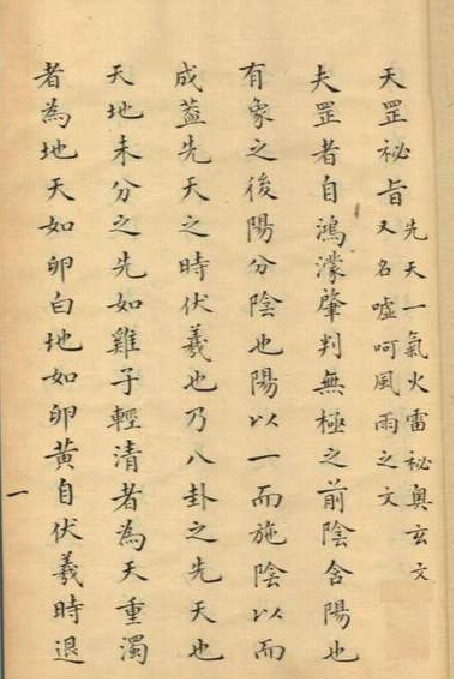 拜斗 天罡秘旨.jpg(图1)