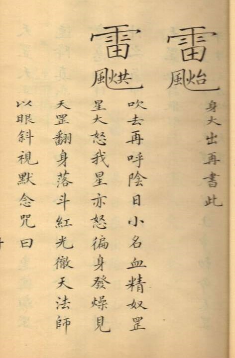 拜斗 天罡秘旨.jpg(图3)