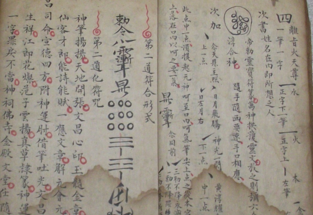 道家符咒图文文昌大帝秘传(图4)