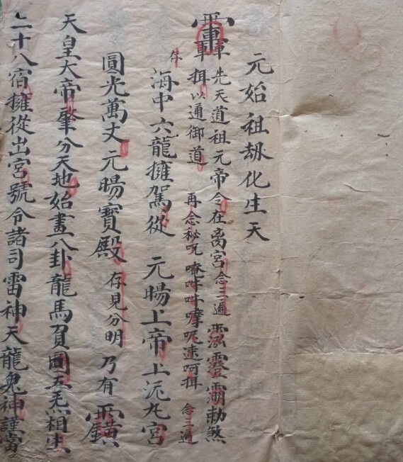 先天妙秘符咒法本(图1)