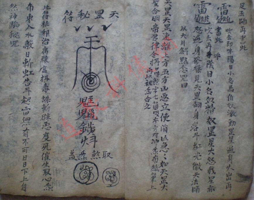 先天一炁火雷秘奥玄文符法秘本(图3)