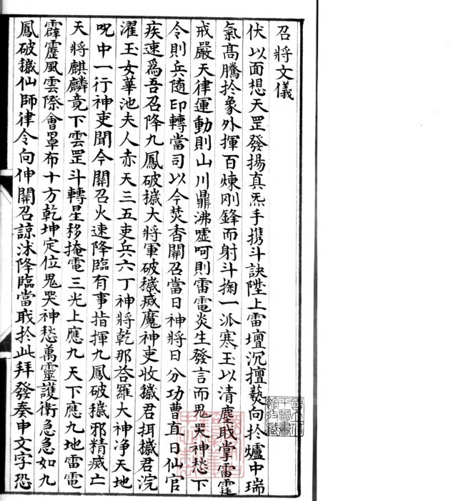 地祗諸階秘法(图2)