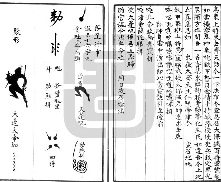地祗諸階秘法(图3)