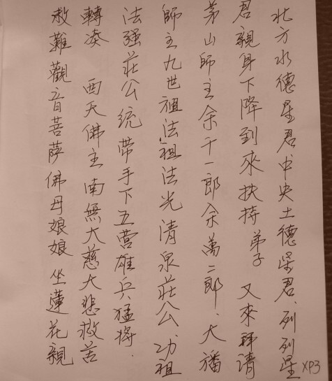 大圣教(图3)