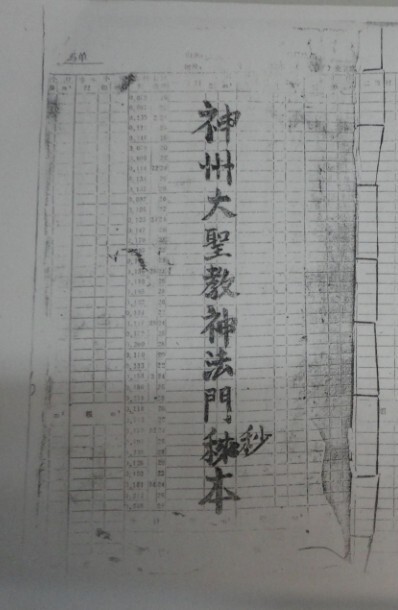 大圣教法本(图1)
