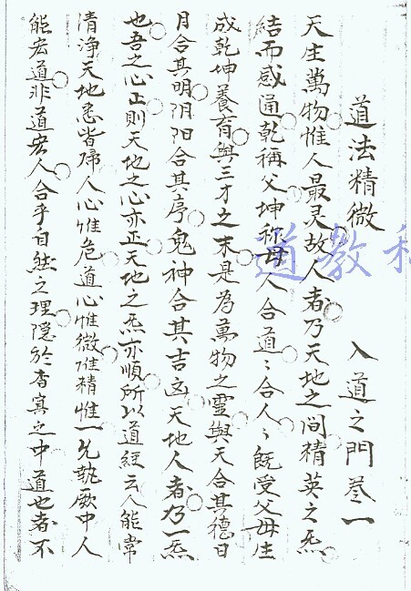 道法精微(图1)