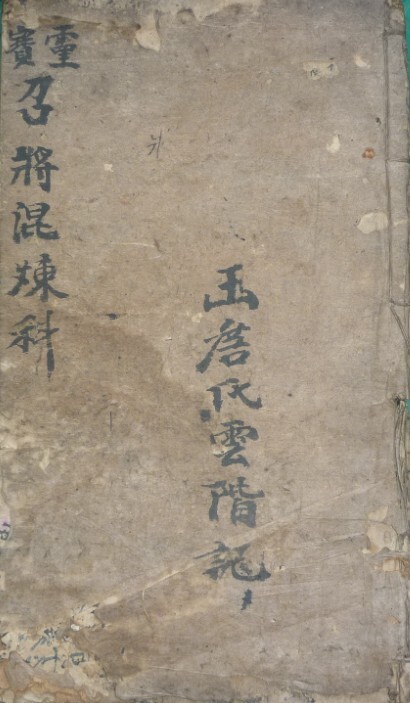 灵宝招将混炼科(图1)