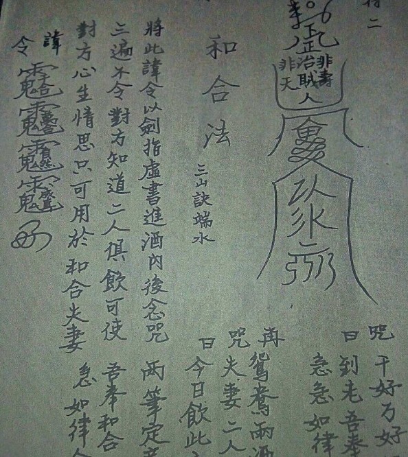 紫霄法卷 符咒法术秘本(图2)