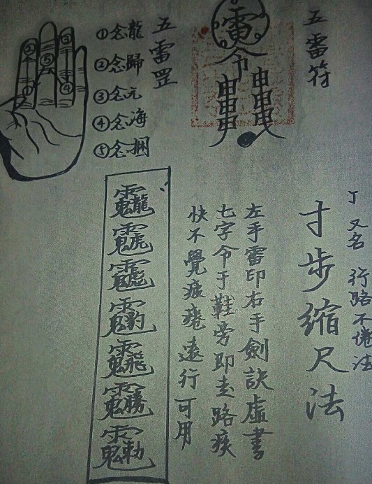 紫霄法卷 符咒法术秘本(图3)