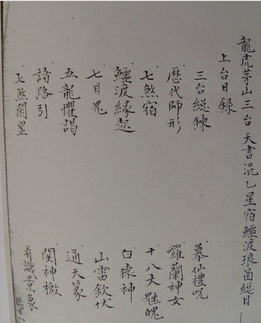 混乙星宿鳄渡琅函.龙虎山仙茅上台中台下台天书 符咒法术秘本(图1)