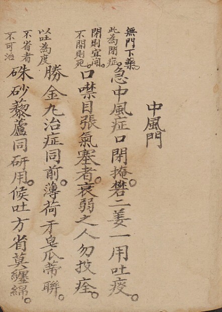 谢煜诚方剂歌诀符咒 符咒法术秘籍(图1)