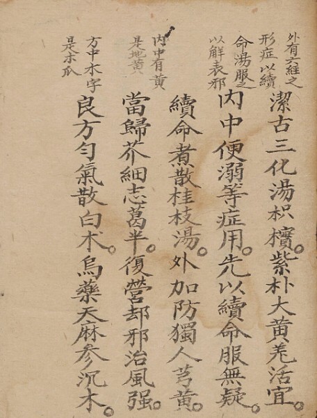 谢煜诚方剂歌诀符咒 符咒法术秘籍(图2)
