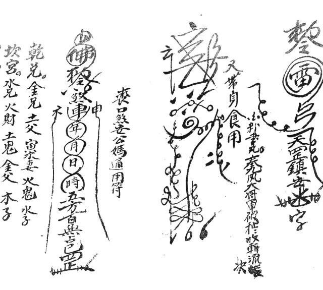 祖传符咒秘传手抄原本(图2)